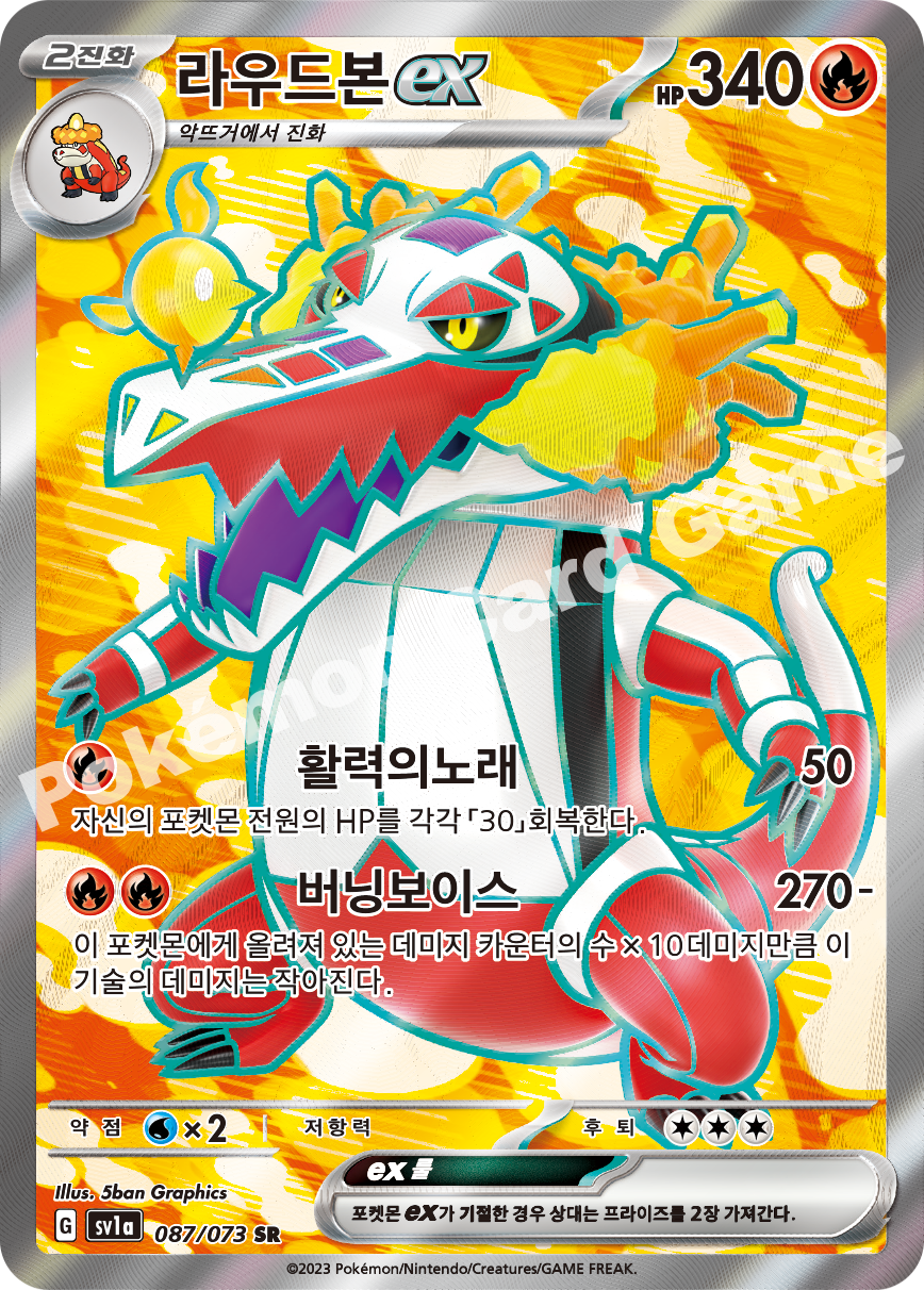 Skeledirge ex 087 — Triplet Beat (Korean Pokémon TCG card)