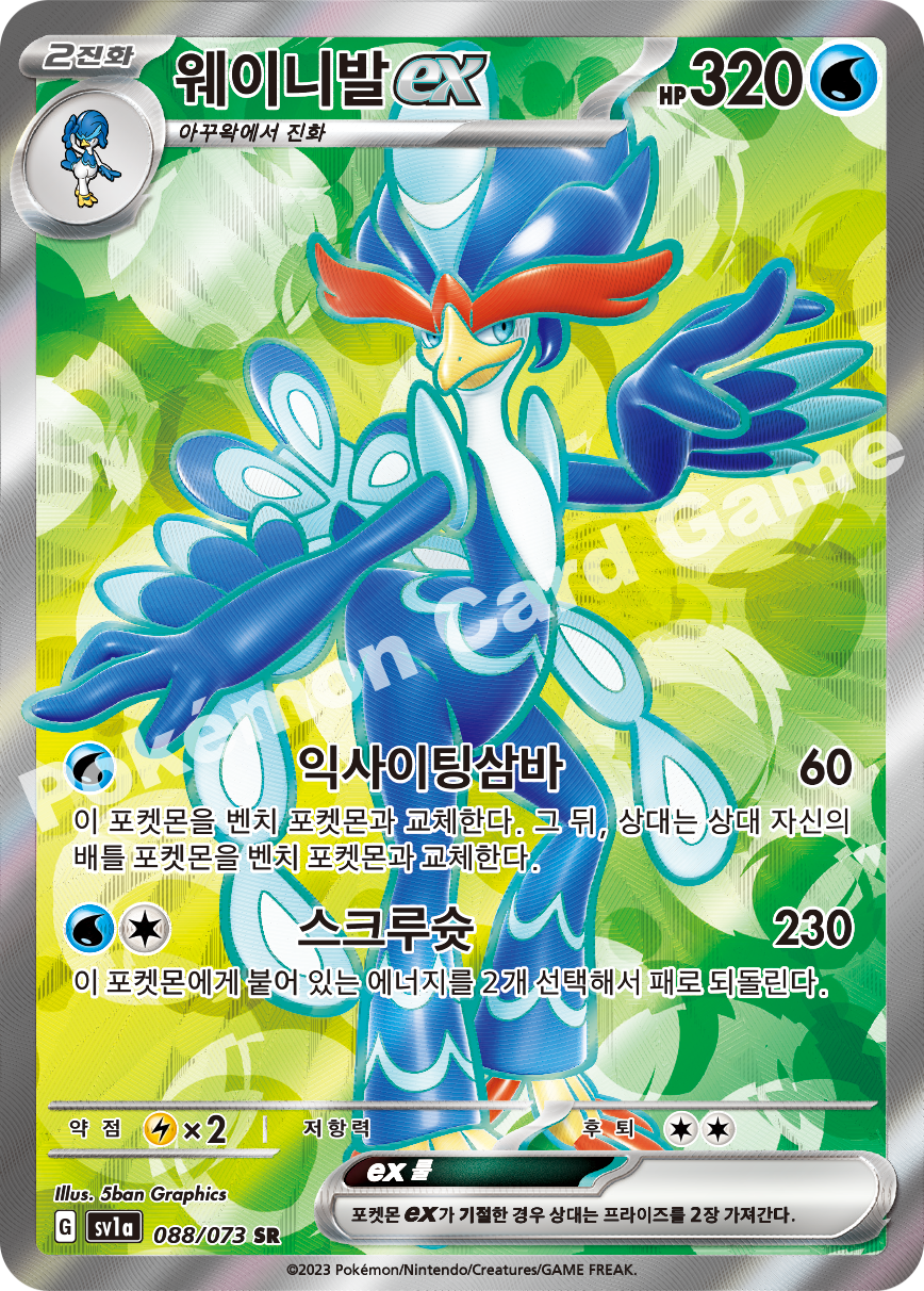 Quaquaval ex 088 — Triplet Beat (Korean Pokémon TCG card)