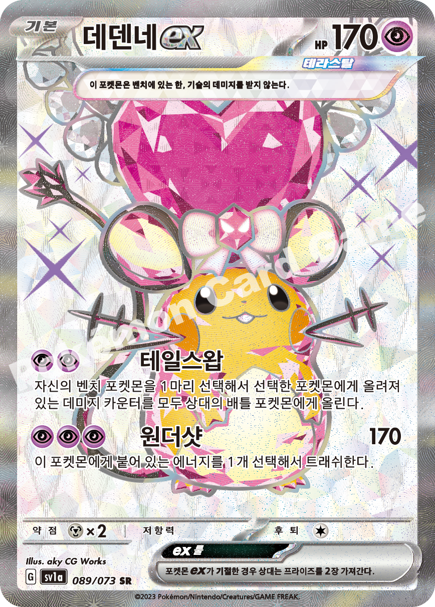 Dedenne ex 089 — Triplet Beat (Korean Pokémon TCG card)