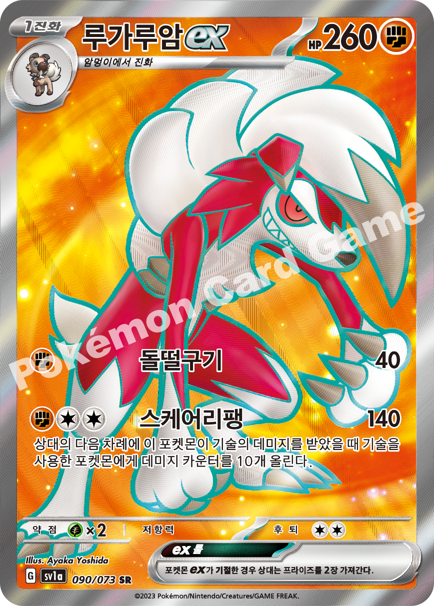 Lycanroc ex 090 — Triplet Beat (Korean Pokémon TCG card)
