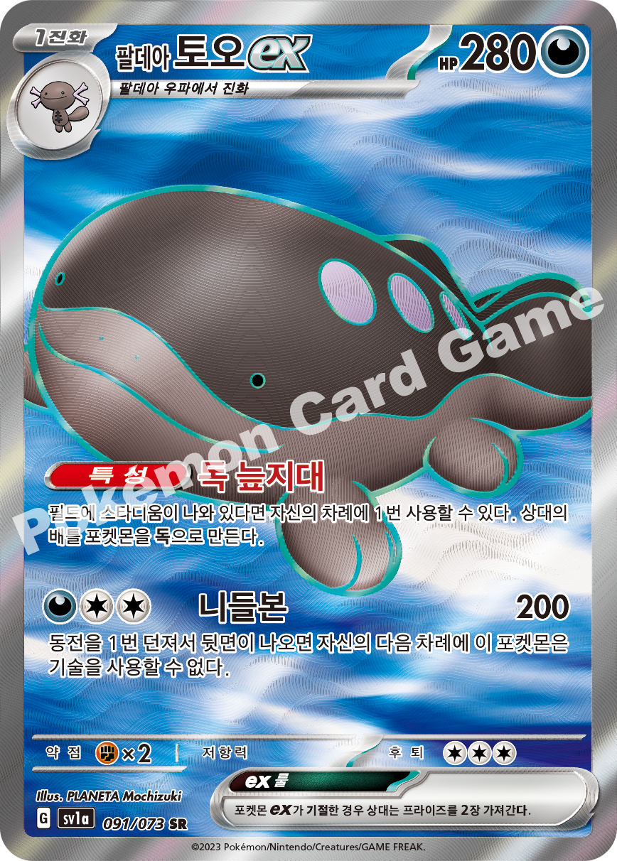 Paldean Clodsire ex 091 — Triplet Beat (Korean Pokémon TCG card)