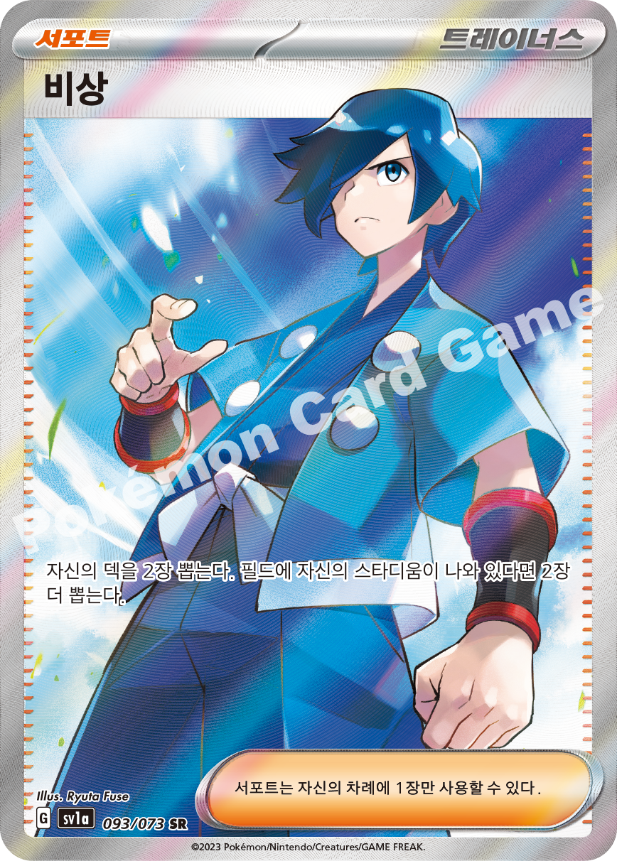 Falkner 093 — Triplet Beat (Korean Pokémon TCG card)