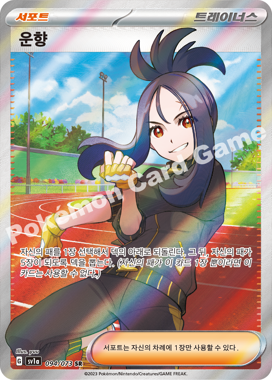 Dendra 094 — Triplet Beat (Korean Pokémon TCG card)
