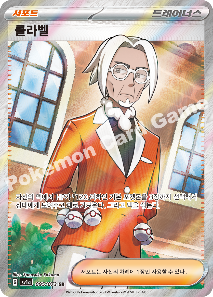 Clavell 095 — Triplet Beat (Korean Pokémon TCG card)