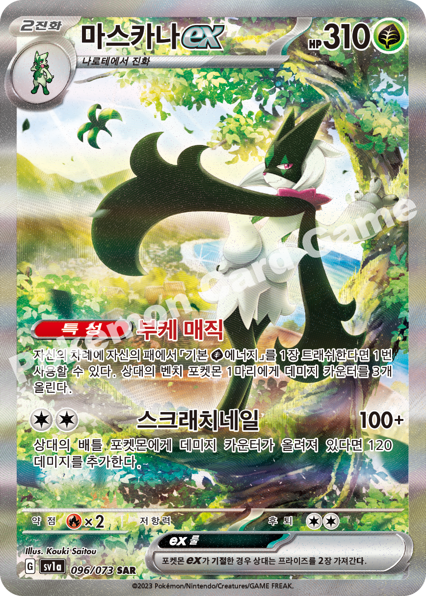 Meowscarada ex 096 — Triplet Beat (Korean Pokémon TCG card)