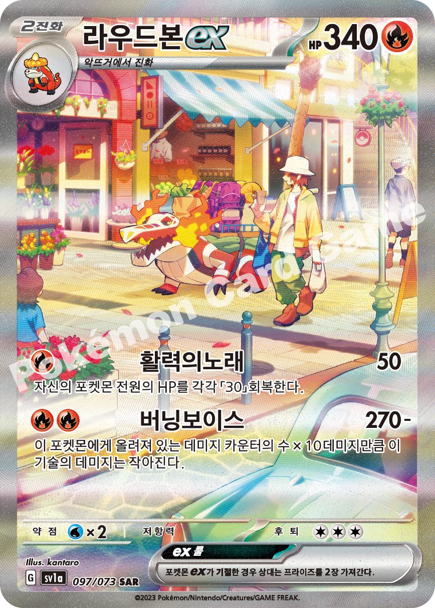 Skeledirge ex 097 — Triplet Beat (Korean Pokémon TCG card)