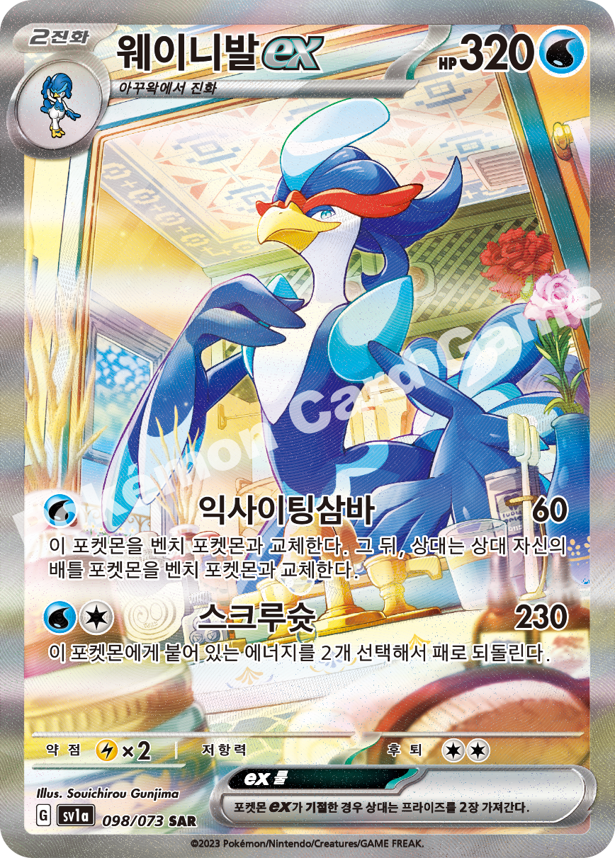 Quaquaval ex 098 — Triplet Beat (Korean Pokémon TCG card)