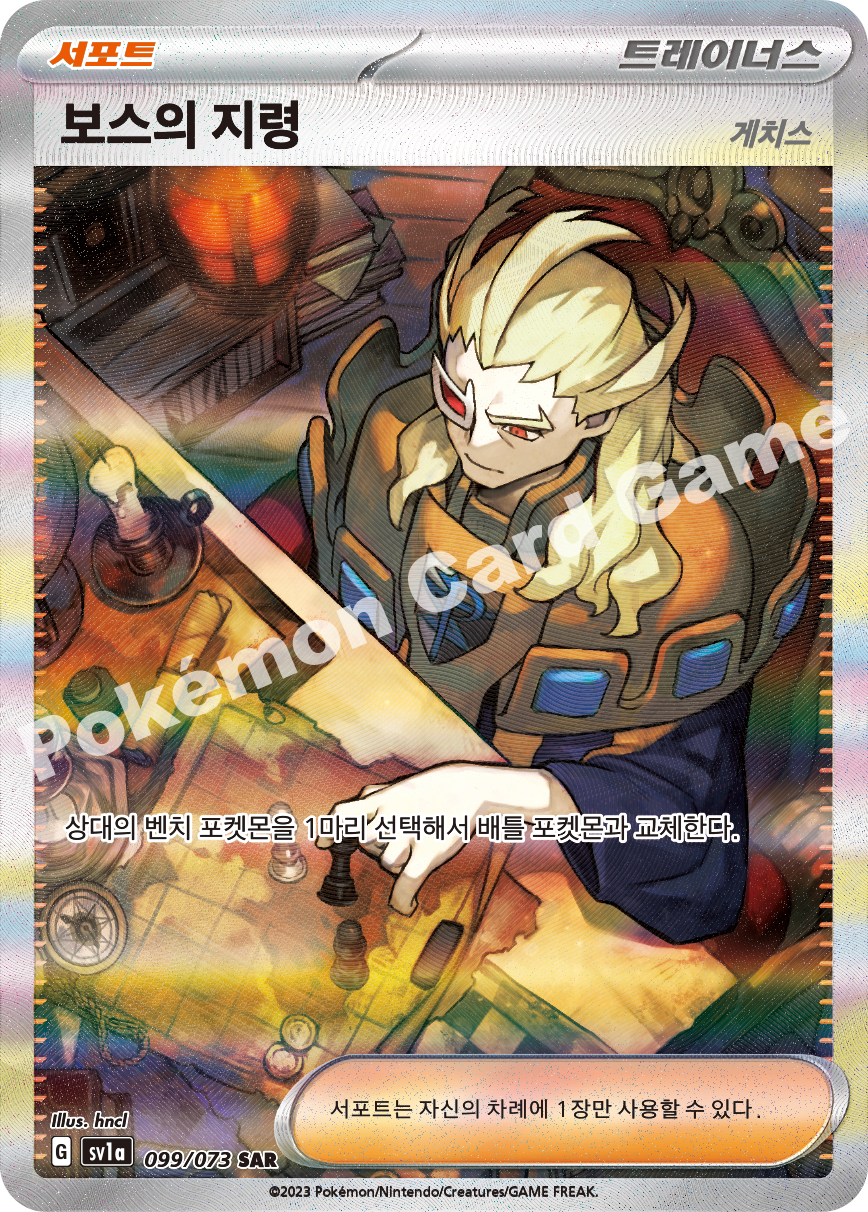 Boss's Orders 099 — Triplet Beat (Korean Pokémon TCG card)