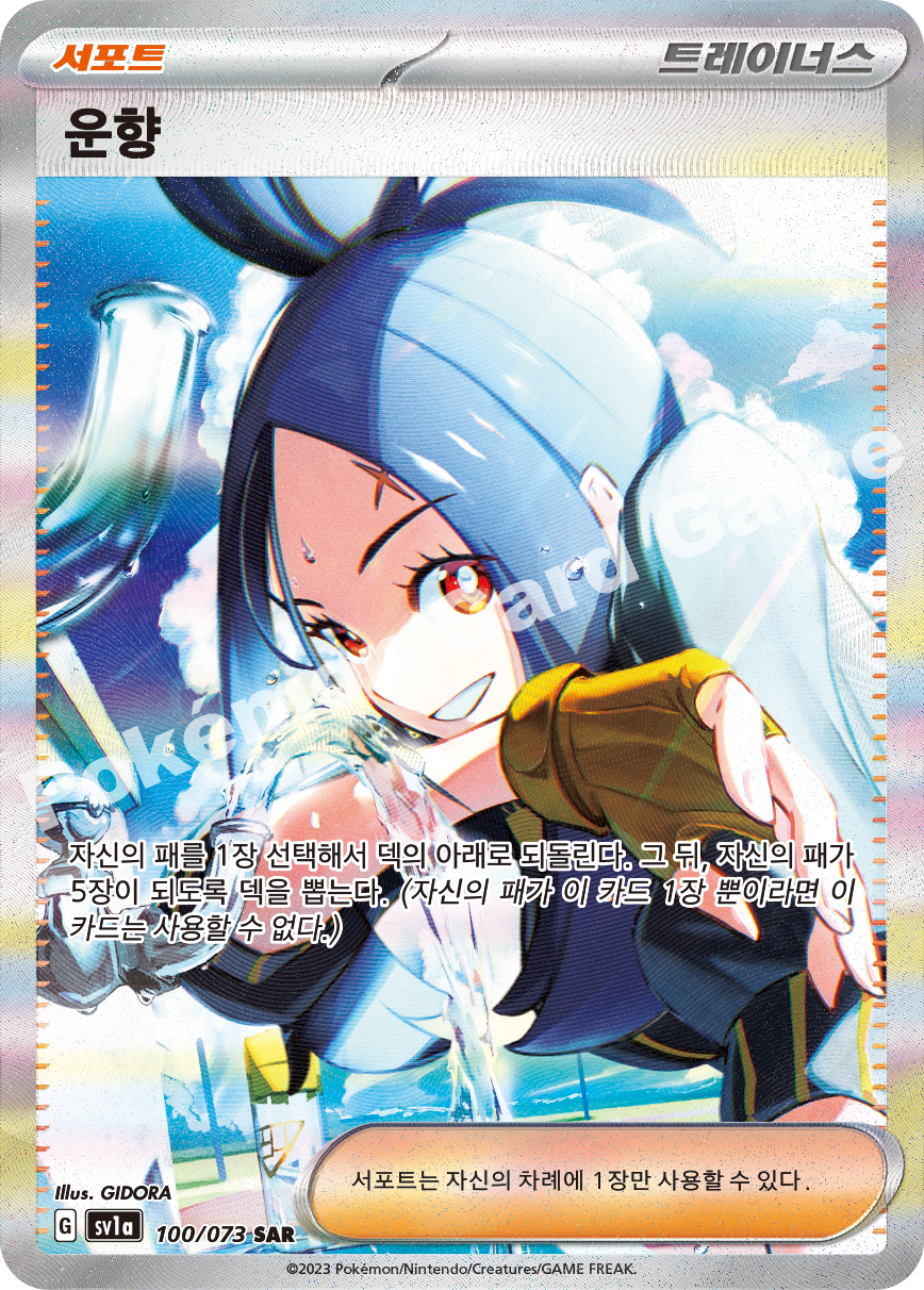 Dendra 100 — Triplet Beat (Korean Pokémon TCG card)