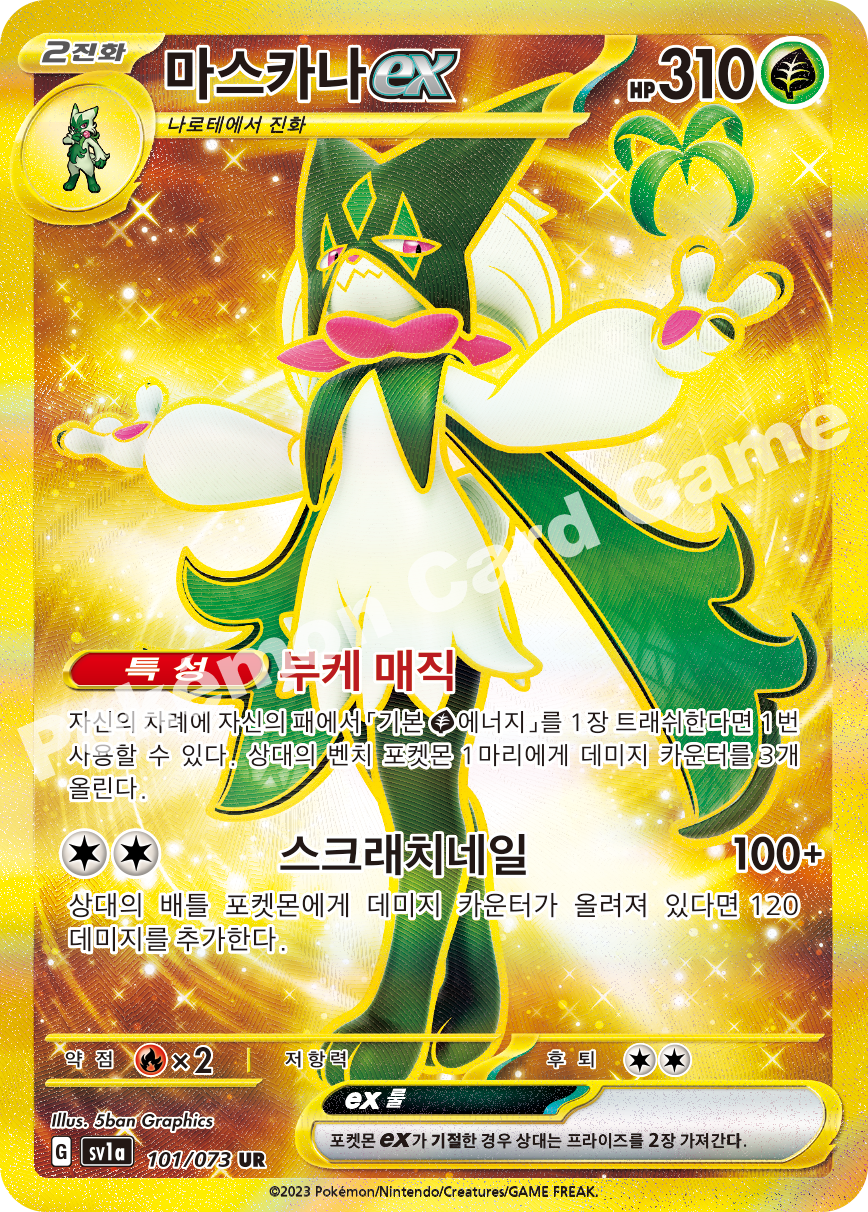 Meowscarada ex 101 — Triplet Beat (Korean Pokémon TCG card)