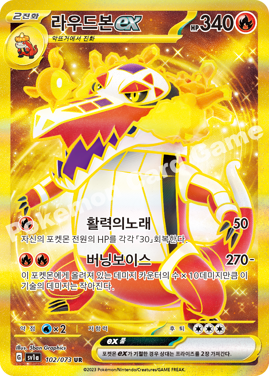 Skeledirge ex 102 — Triplet Beat (Korean Pokémon TCG card)