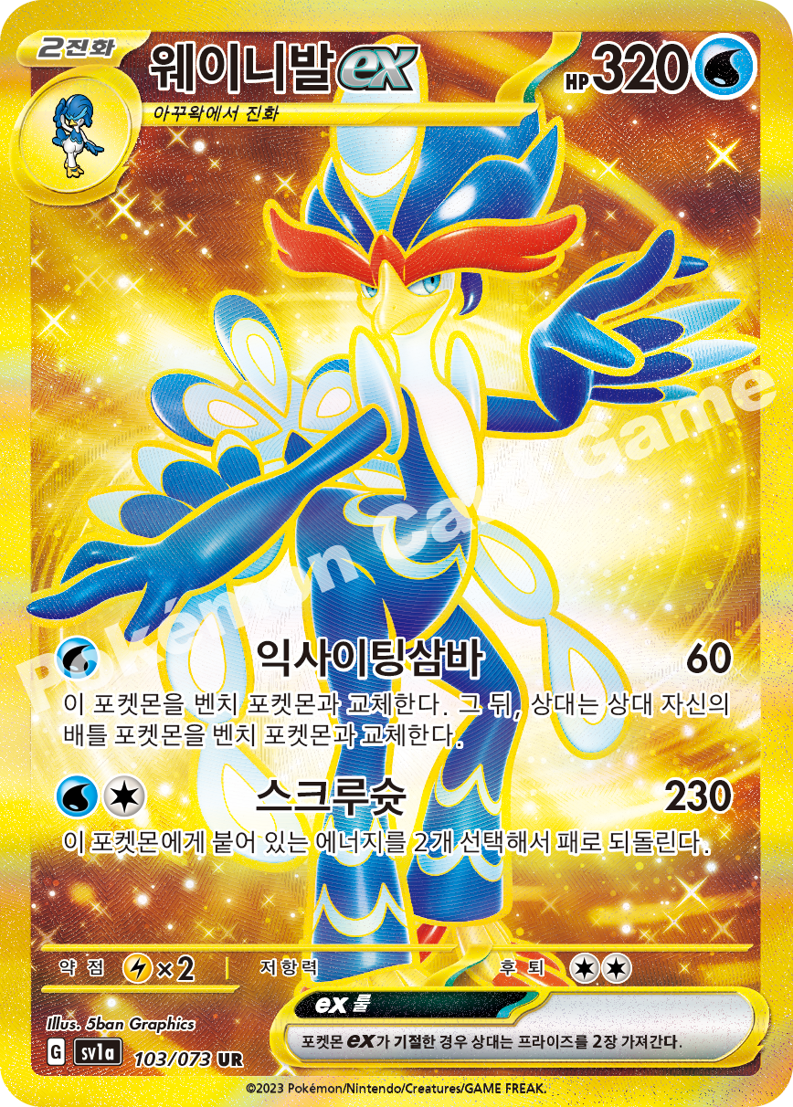 Quaquaval  ex 103 — Triplet Beat (Korean Pokémon TCG card)