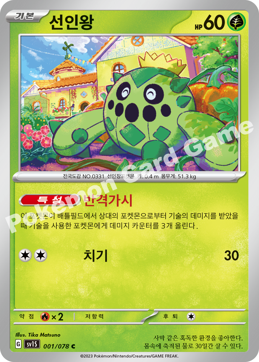 Scarlet ex expansion