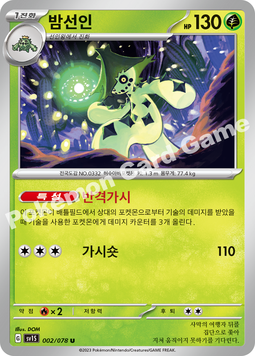 Cacturne 002 — Scarlet ex (Korean Pokémon TCG card)