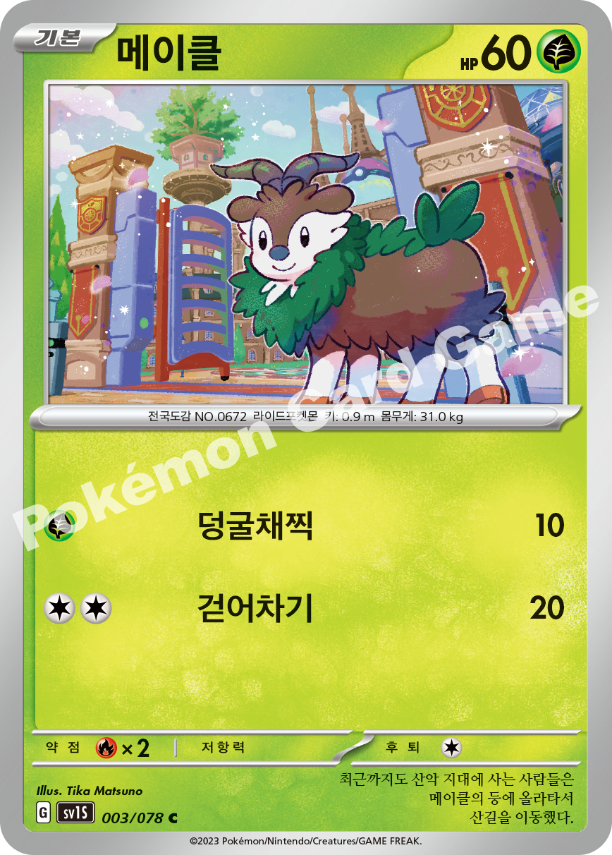 Skiddo 003 — Scarlet ex (Korean Pokémon TCG card)