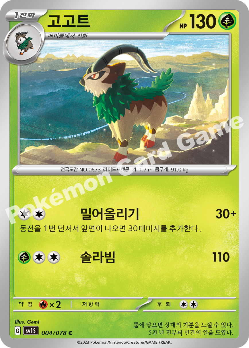 Gogoat 004 — Scarlet ex (Korean Pokémon TCG card)