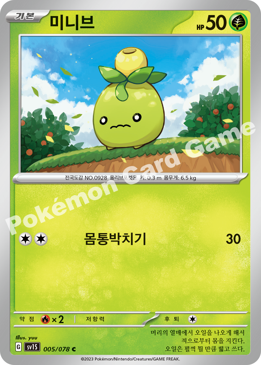 Smoliv 005 — Scarlet ex (Korean Pokémon TCG card)