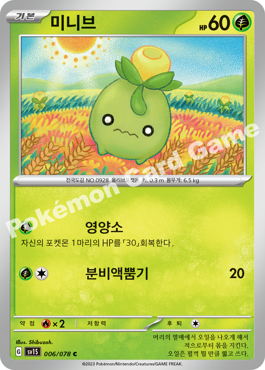 Smoliv 006 — Scarlet ex (Korean Pokémon TCG card)