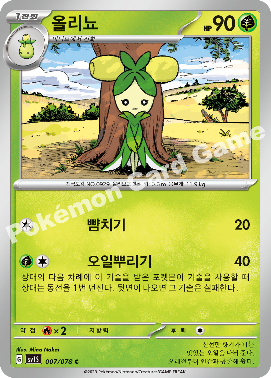 Dolliv 007 — Scarlet ex (Korean Pokémon TCG card)