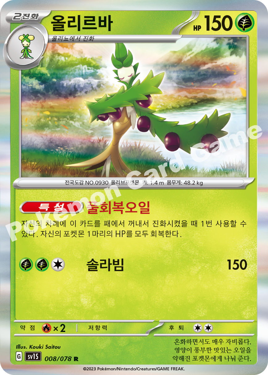 Arboliva 008 — Scarlet ex (Korean Pokémon TCG card)