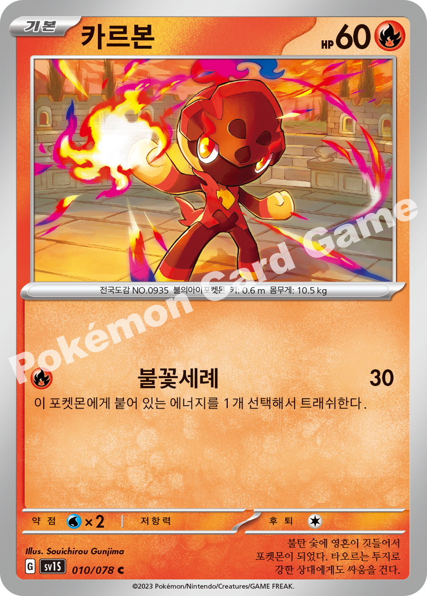 Charcadet 010 — Scarlet ex (Korean Pokémon TCG card)