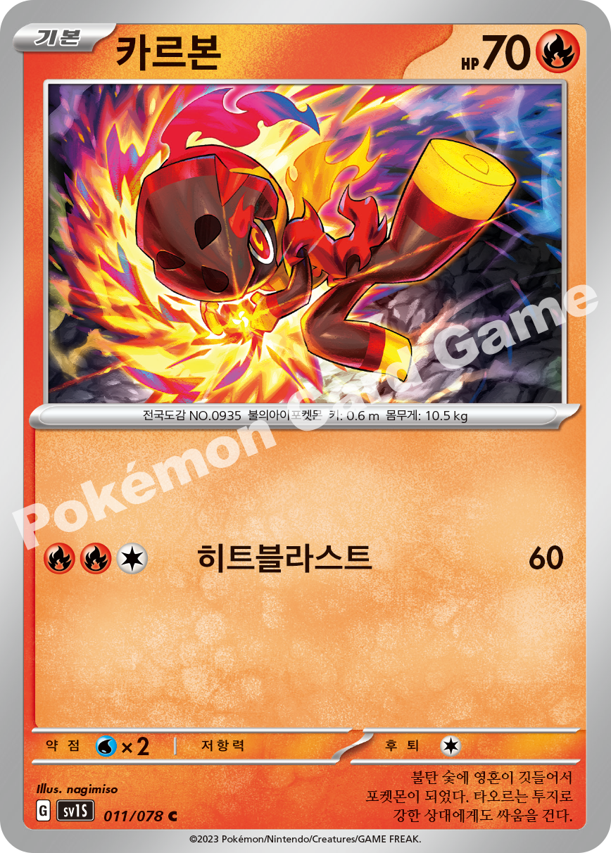 Charcadet 011 — Scarlet ex (Korean Pokémon TCG card)