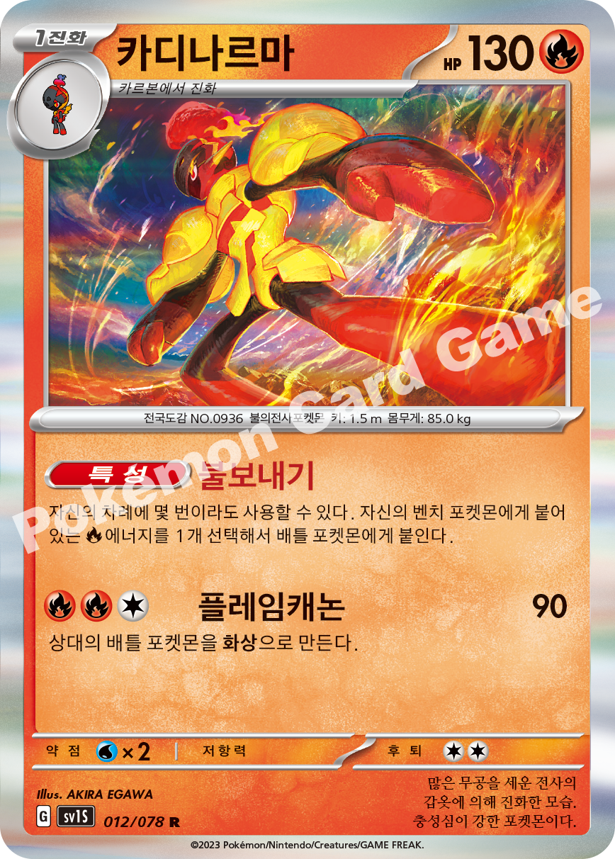 Armarouge 012 — Scarlet ex (Korean Pokémon TCG card)