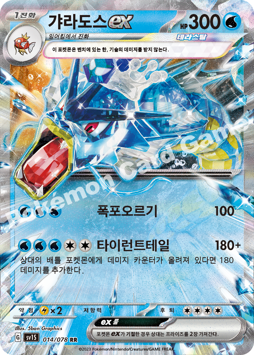 Gyarados ex 014 — Scarlet ex (Korean Pokémon TCG card)