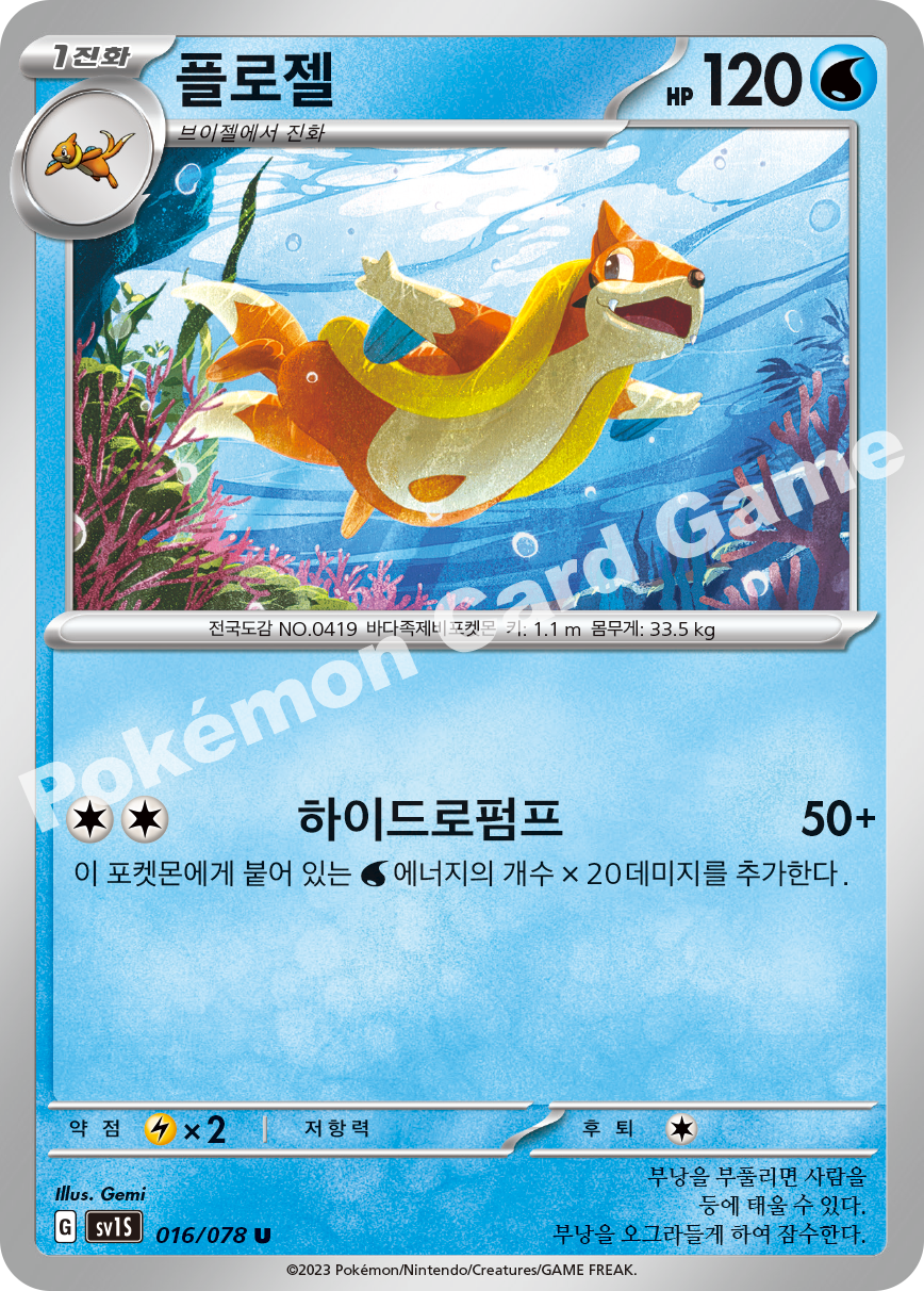 Floatzel 016 — Scarlet ex (Korean Pokémon TCG card)