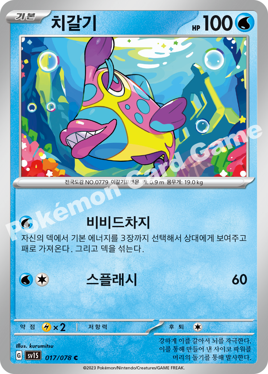 Bruxish 017 — Scarlet ex (Korean Pokémon TCG card)