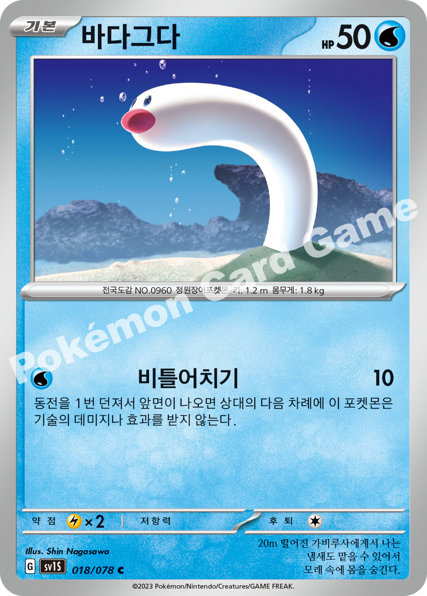 Wiglett 018 — Scarlet ex (Korean Pokémon TCG card)