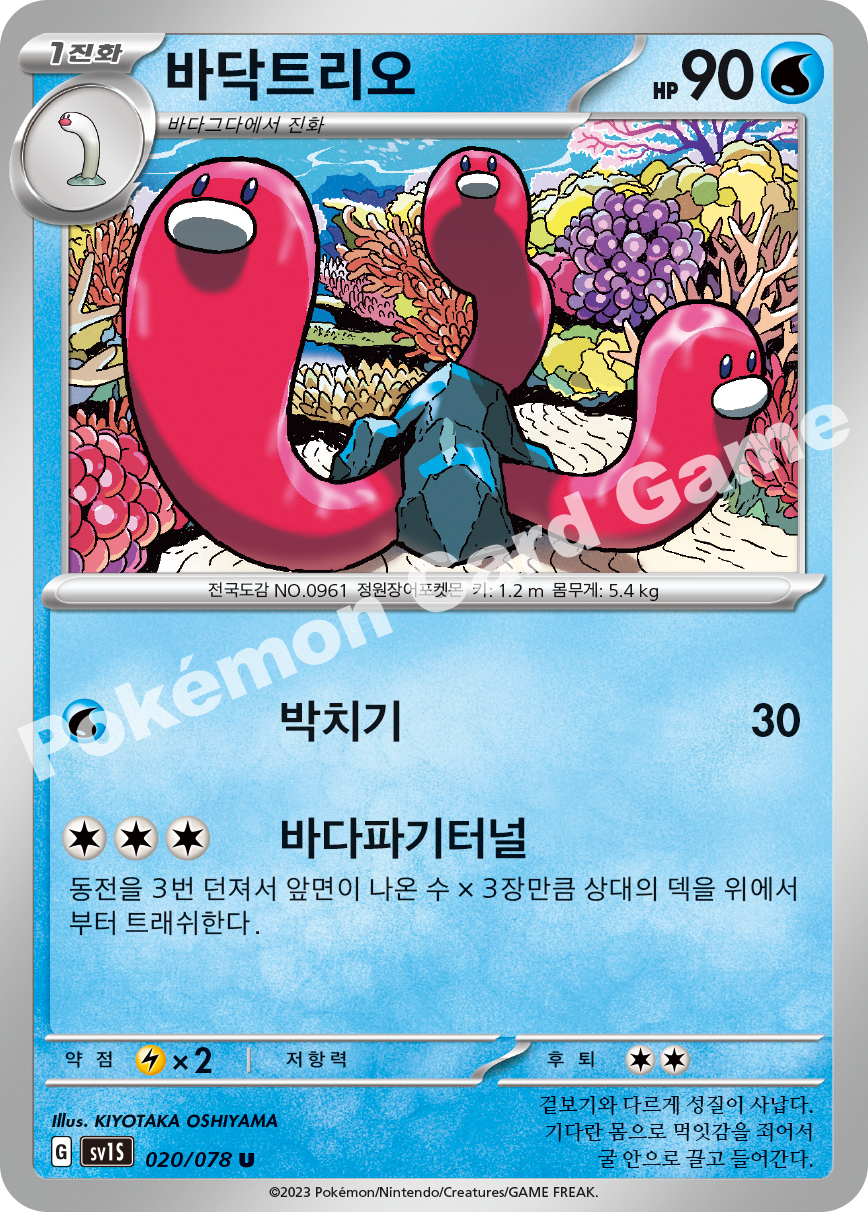 Wugtrio 020 — Scarlet ex (Korean Pokémon TCG card)