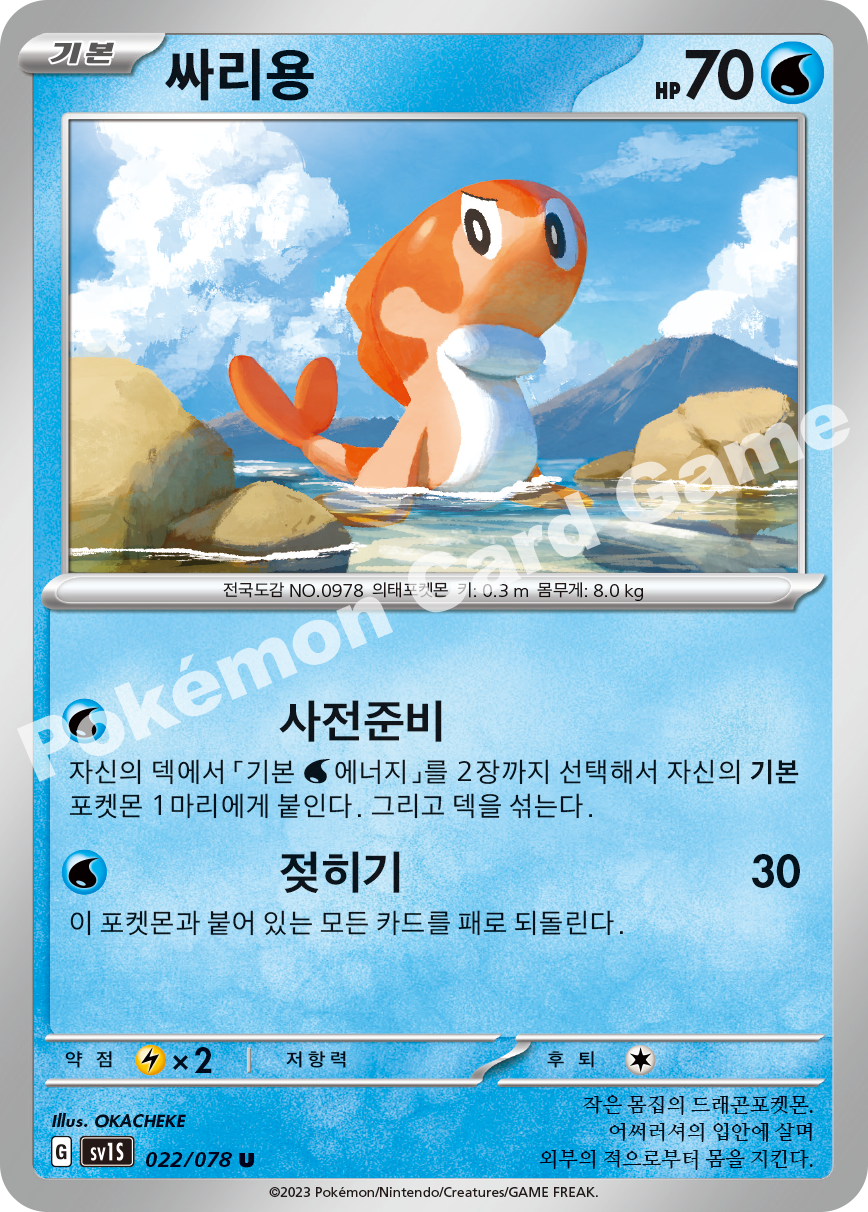 Tatsugiri 022 — Scarlet ex (Korean Pokémon TCG card)