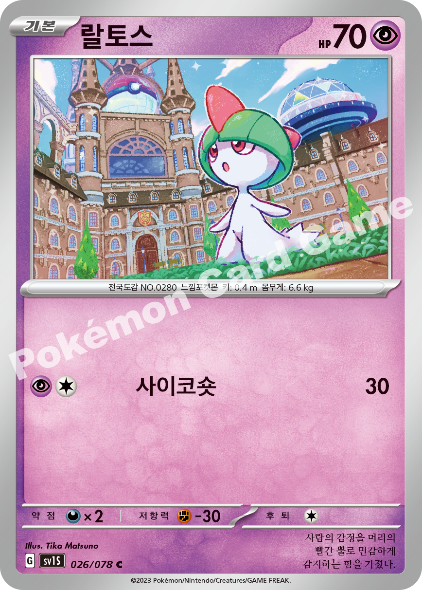Ralts 026 — Scarlet ex (Korean Pokémon TCG card)