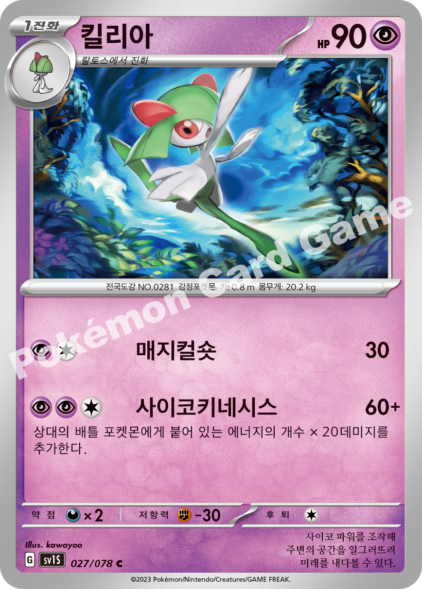Kirlia 027 — Scarlet ex (Korean Pokémon TCG card)
