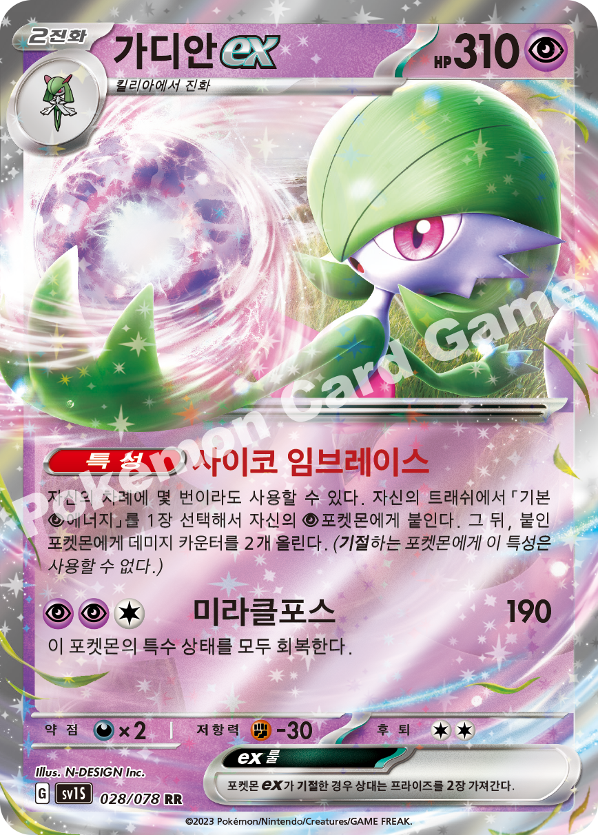 Gardevoir ex 028 — Scarlet ex (Korean Pokémon TCG card)