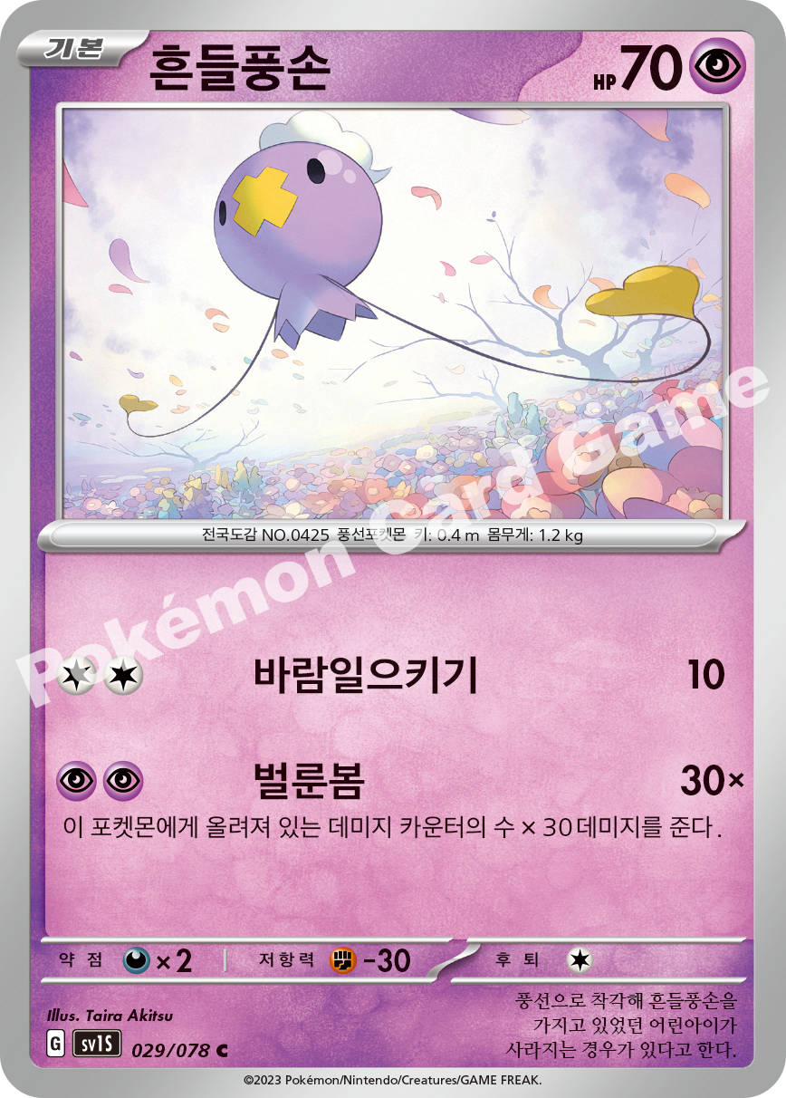 Drifloon 029 — Scarlet ex (Korean Pokémon TCG card)
