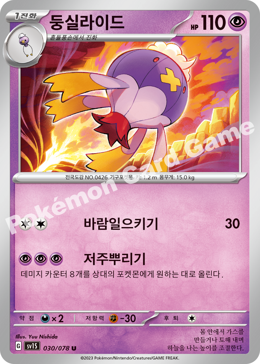 Drifblim 030 — Scarlet ex (Korean Pokémon TCG card)