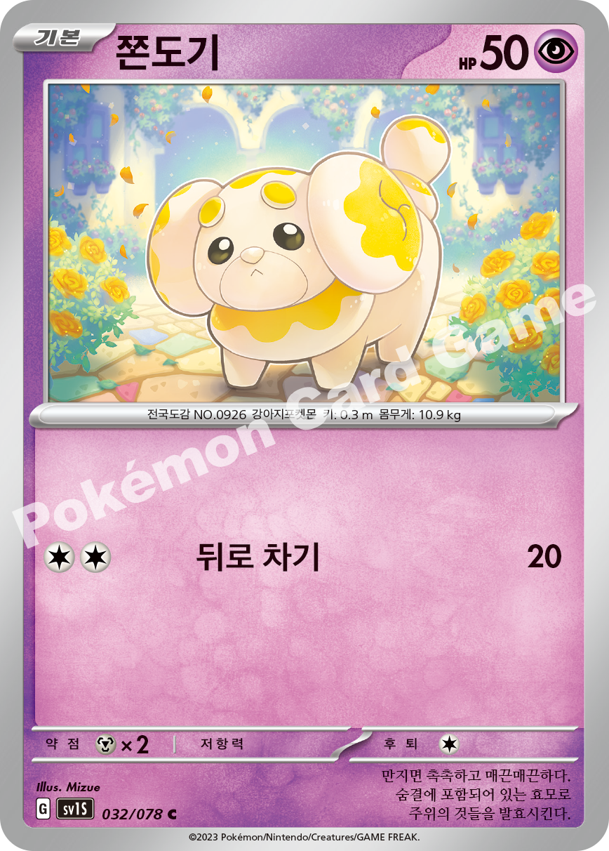 Fidough 032 — Scarlet ex (Korean Pokémon TCG card)
