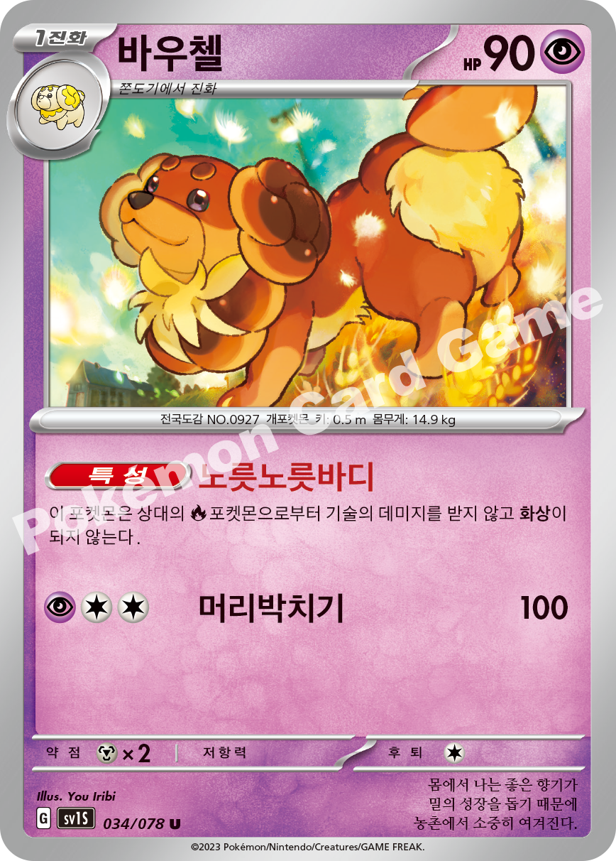 Dachsbun 034 — Scarlet ex (Korean Pokémon TCG card)