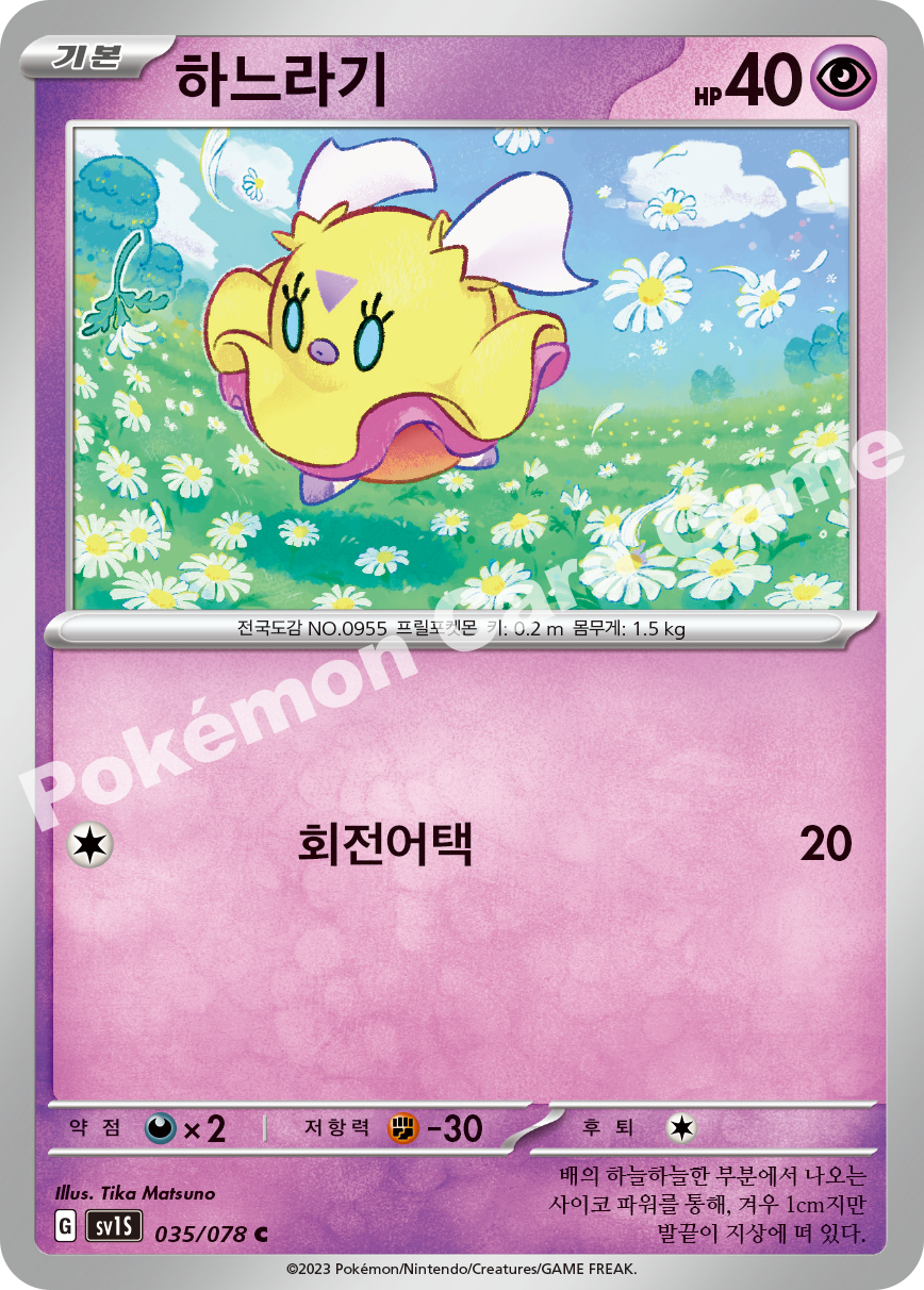 Flittle 035 — Scarlet ex (Korean Pokémon TCG card)