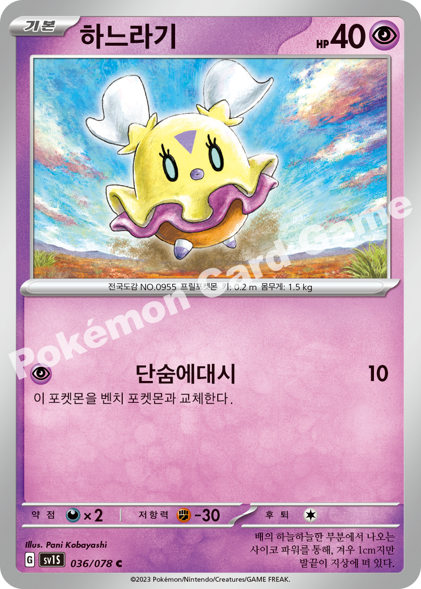 Flittle 036 — Scarlet ex (Korean Pokémon TCG card)