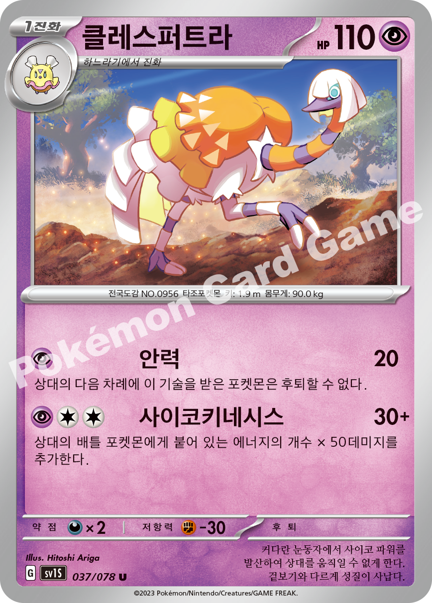 Espathra 037 — Scarlet ex (Korean Pokémon TCG card)