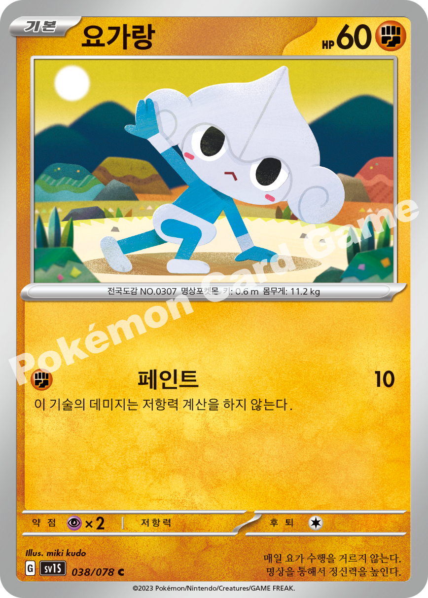 Meditite 038 — Scarlet ex (Korean Pokémon TCG card)