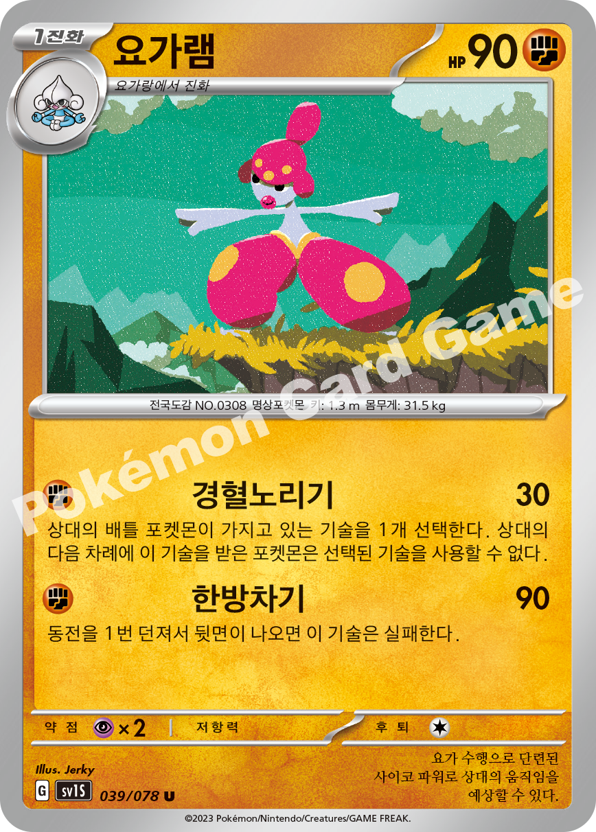 Medicham 039 — Scarlet ex (Korean Pokémon TCG card)