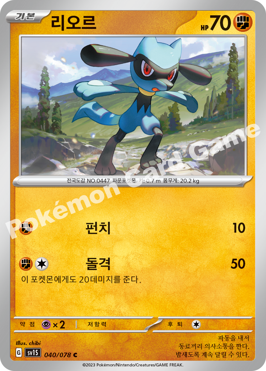 Riolu 040 — Scarlet ex (Korean Pokémon TCG card)