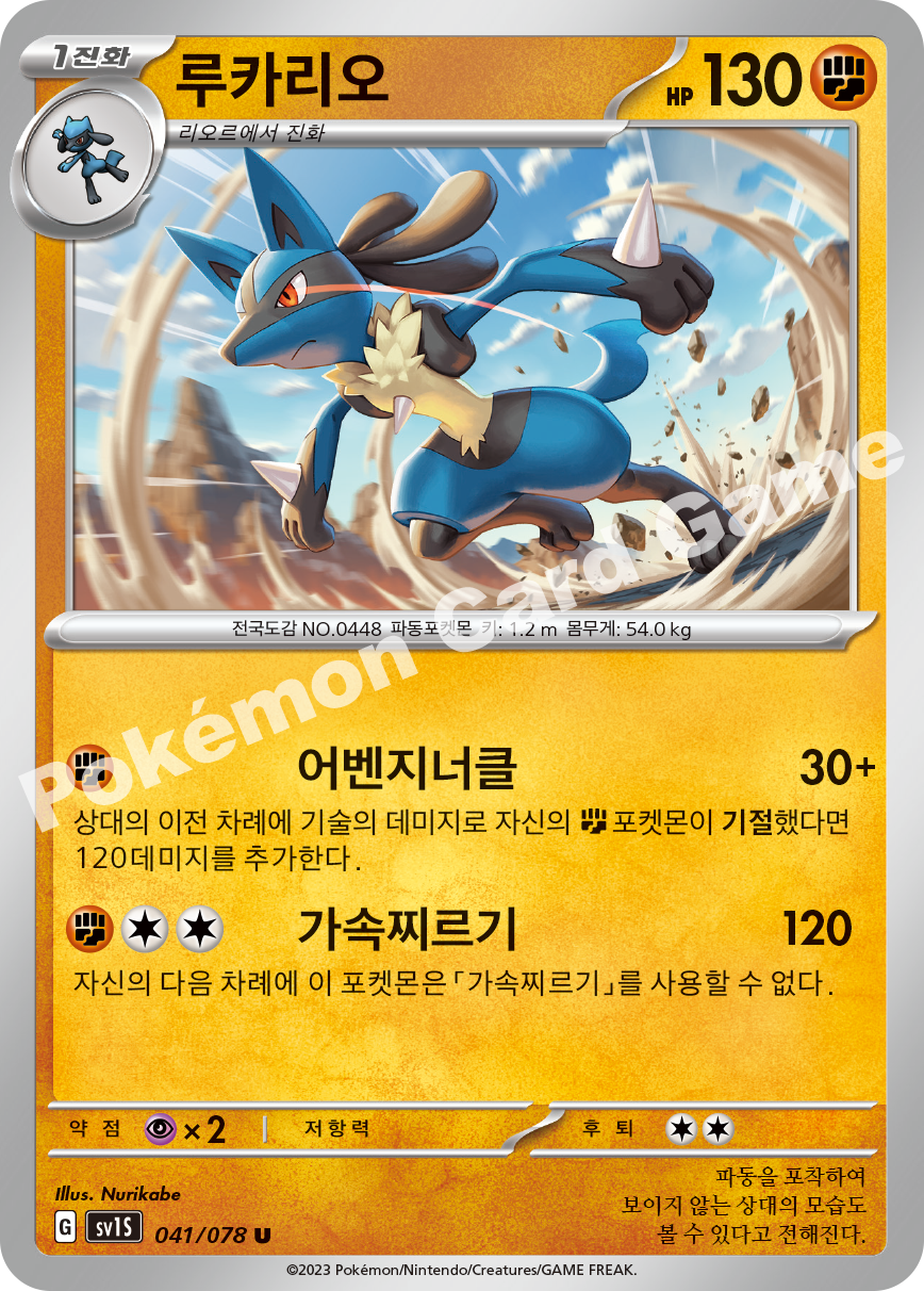 Lucario 041 — Scarlet ex (Korean Pokémon TCG card)