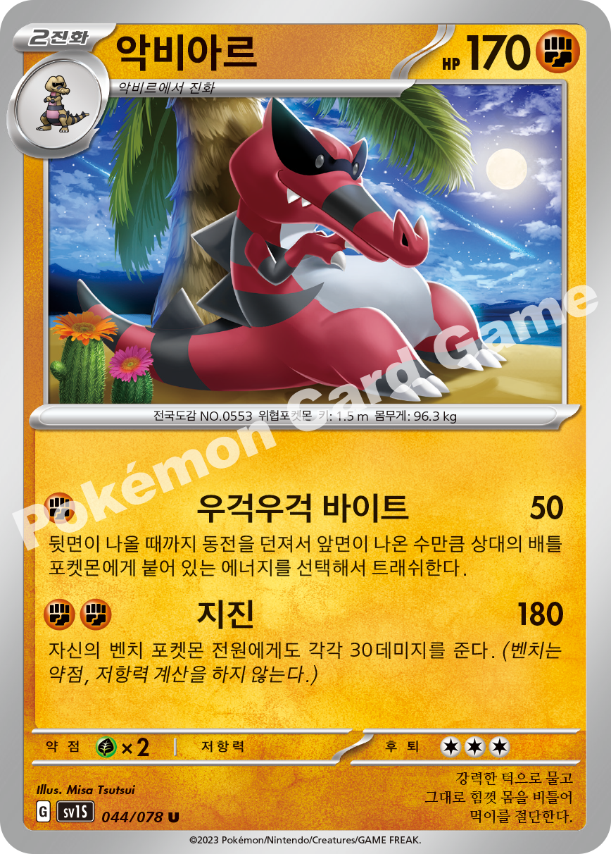 Krookodile 044 — Scarlet ex (Korean Pokémon TCG card)