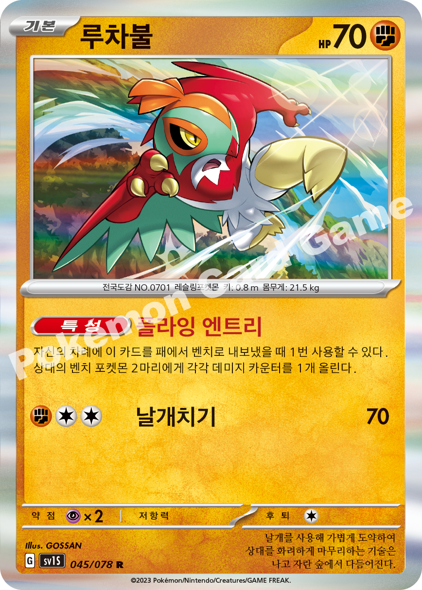 Hawlucha 045 — Scarlet ex (Korean Pokémon TCG card)
