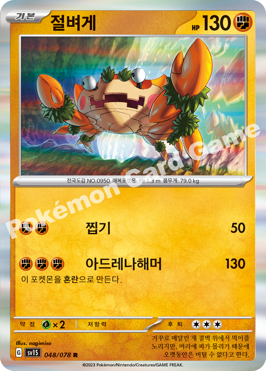 Klawf 048 — Scarlet ex (Korean Pokémon TCG card)